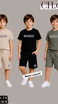 تشكيلة ملابس أطفال - تشارموني