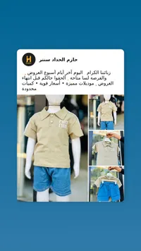 طقم ملابس صيفي للأطفال - حازم الحداد سنتر