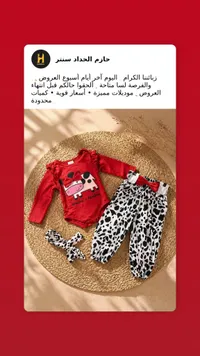 طقم ملابس أطفال بنقشة البقرة - حازم الحداد سنتر