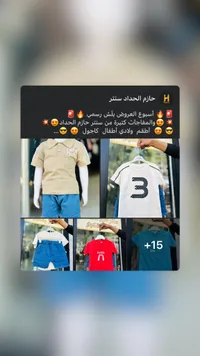 أطقم ملابس ولادي كاجوال - سنتر حازم الحداد
