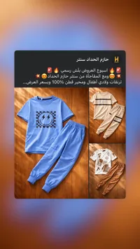 طقم ترنق ولادي قطني - حازم الحداد