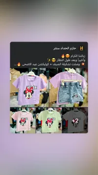 طقم ملابس صيفي للأطفال بتصميم ميني ماوس - حازم الحداد سنتر