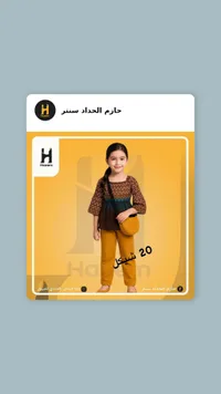 طقم ملابس بناتي صيفي - حازم الحداد سنتر - سوق غزة