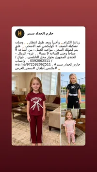 تشكيلة ملابس صيفية للأطفال - حازم الحداد سنتر