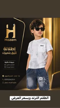 طقم ملابس أولادي صيفي - حازم سنتر (Hazem)