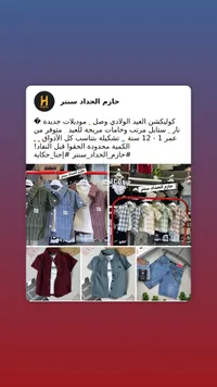 تشكيلة ملابس أطفال ولادي - حازم الحداد سنتر