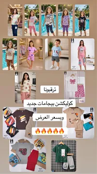 تشكيلة بيجامات صيفية للأطفال - راسيـبا (Rasiba)