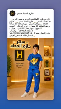 طقم ملابس أطفال صيفي - لايون كينغ من سنتر حازم (Hazem)