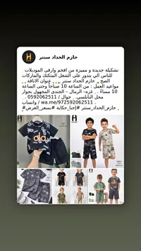 طقم ملابس صيفي للأطفال - حازم الحداد سنتر (Basiba)