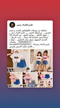 طقم ملابس صيفي للبنات - حازم الحداد سنتر