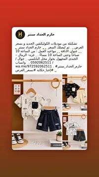 طقم ملابس صيفي للأطفال - حازم الحداد سنتر