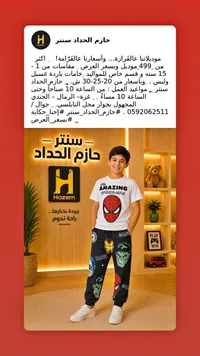 طقم ملابس أطفال شخصيات مارفل - سنتر حازم (Hazem) - سوق غزة