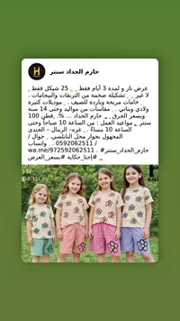 طقم ملابس صيفي للأطفال - حازم الحداد سنتر - سوق غزة