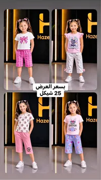 طقم ملابس صيفي للبنات - هازل (Haze) - سوق غزة