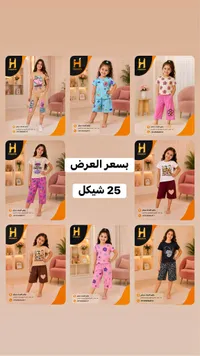 طقم ملابس صيفي للبنات - حازم سنتر (Hazem) - سوق غزة