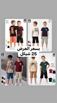 طقم ملابس صيفي للأولاد - هاسيبا (Hasiba) - سوق غزة