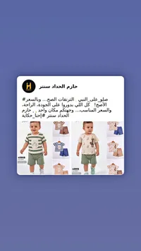 طقم ملابس صيفي للأطفال - حازم الحداد سنتر