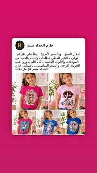 بلوزة قطنية للبنات - حازم الحداد سنتر