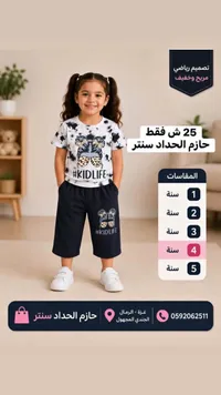 طقم ملابس أطفال صيفي - حازم الحداد سنتر - سوق غزة