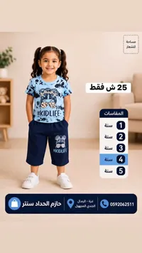 طقم ملابس صيفي للأطفال - كيد لايف - سوق غزة