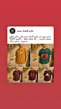 تيشيرت رجالي صيفي متنوع - حازم الحداد سنتر - سوق غزة