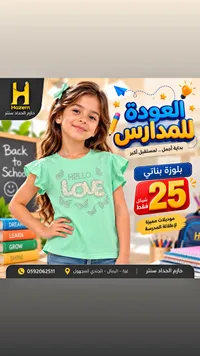 بلوزة بناتي - العودة للمدرسة (Hazem)