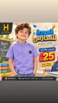 قميص ولادي - حازم ستور