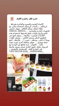 حازم لكل ملابرم الكيك