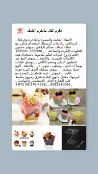 حازم لكل ملاعم الكيك