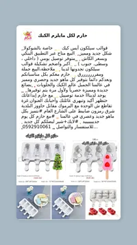 قوالب آيس كريم حارم لكل مايلزم الكيك