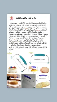 حازم لكل ماليرم الكيك - منشار كيك