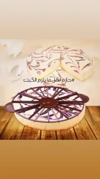 قالب تقطيع الكيك بتصميم عجلة