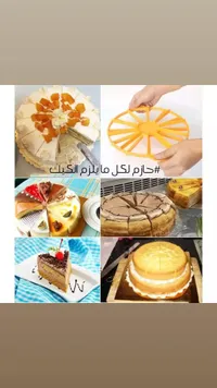 قالب تقطيع الكيك - أداة تقسيم الكيك