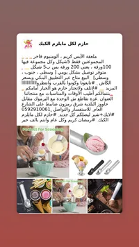 مجموعة أدوات الكيك - حازم