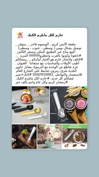 مجموعة أدوات الكيك - حارم