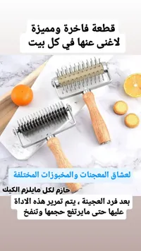 مشط المعجنات والكيك بمسامير معدنية