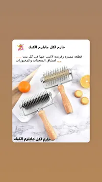 مشط المعجنات - قلم