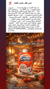 كريمة خفق للحلويات - كريميو