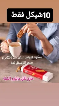 بسكوت اللوتس - لوتس