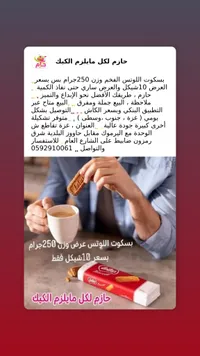 بسكوت اللوتس - حازم