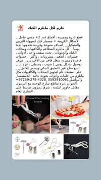 مجموعة أدوات تزيين الكيك - حارم