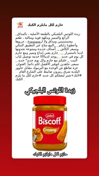 بيسكوف كريمي - لوتس
