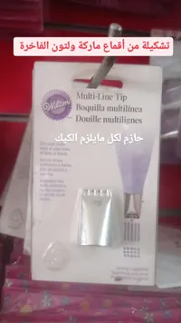 أقماع كريمة متعددة الخطوط - ويلتون