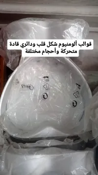 قوالب الألومنيوم لصناعة الكيك - تشكيلة متنوعة