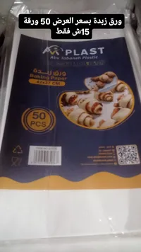 ورق الخبز - أبو طبانة بلاستك