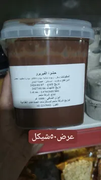 حشوة الفيريرو - شركة ملحم - سوق غزة