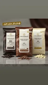 شوكولاتة بلجيكية خام - كاليبو (Callebaut)