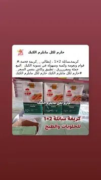 كريمة سائلة للحلويات والطبخ - ماستر مارتيني (Master Martini)