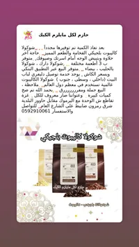 شوكولاتة بلجيكية - كاليبوت (Callebaut)