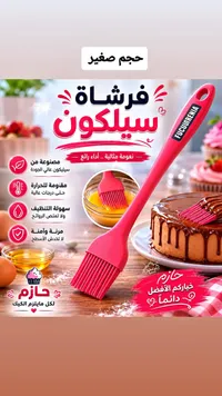 فرشاة سيليكون للدهن - فوكورينيا (Fucuuirenia)